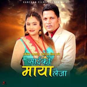 Mahendra BK & Purnakala BC - Saiko Maya Laija