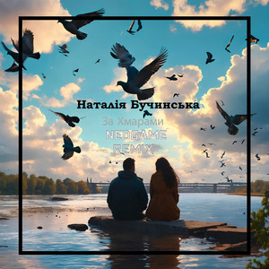 За хмарами - Neogame Remix by Наталія Бучинська, Neogame