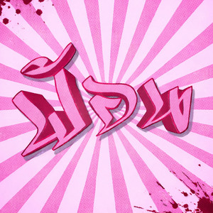 ฟ้อน by L4wW, DET, 40KBOY