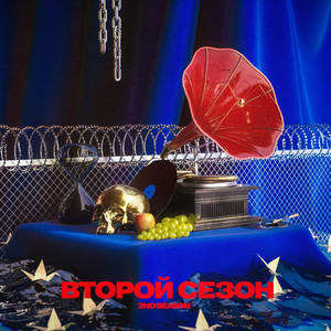 Чужой тебе by 2ND SEASON