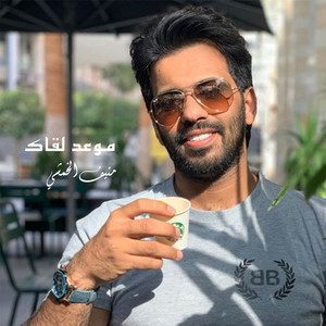 منيف الخمشي - Mw3d Lgak