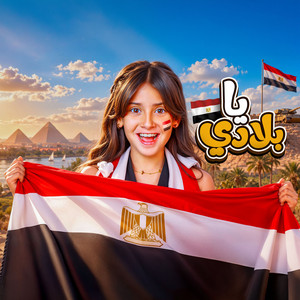 يا بلدي by Aysel Khaled