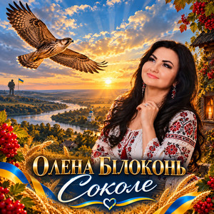Соколе