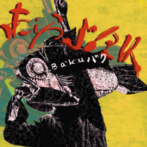More Dub - Single by Baku | Spotify