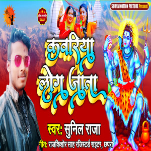 Kavariya Log Jata - Bhojpuri