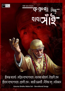 Koruna Sindhu Baba Sai album