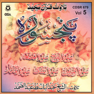 Al Shaikh Abdul Baset Abdul Samad - Surah Mulk