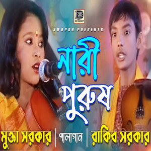 Uchit Kotha Bole