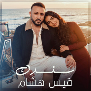 Kais Hisham - Sandek