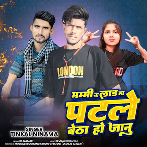 Tinkal Ninama - Mummy Na Lad Ma Patle Betha Ho Janu