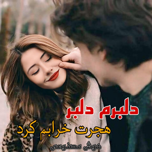 Afghani. - آهنگ افغانی دلبرم دلبر هجرت خرابم کرد