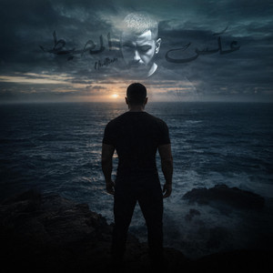 Alwilliam - البداية حزينة