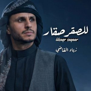Lilsaqr Saqaar by Ziyad Alqadhi