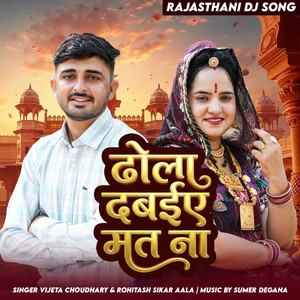 Dhola Dabiye Mat Na by Vijeta Choudhary, Rohitash Sikar