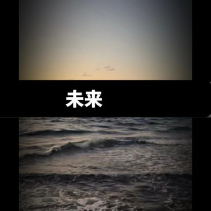 Travis chobit - 未来