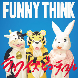 君への歓声 by FUNNY THINK