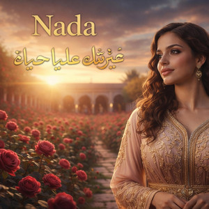 غيرتك عليا حياة by Nada Dziriya