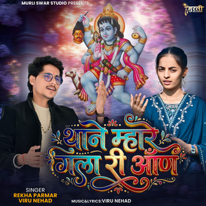 Thane Mhare Gala Ri Aan by Rekha Parmar, Viru Nehad
