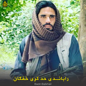 Badri Balkhail - شهبد لالیه