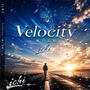 『Velocity -風の記憶-』 by しげ象
