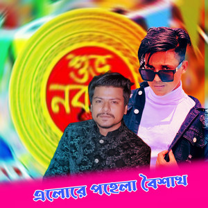 Elo Re Pohela Boishakh (feat. Max Ovi Riaz & DH Kobir Khan)