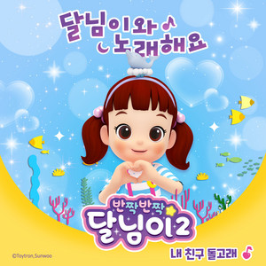 내 친구 돌고래 by 달님이
