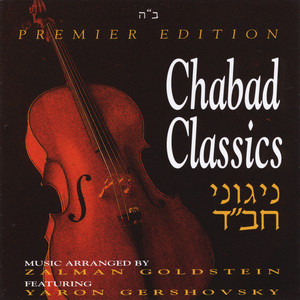 Niggun Ga'aguim by Zalman Goldstein