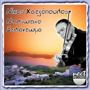 Nikos Chatzopoulos - Kavontoritiko (Instrumental)