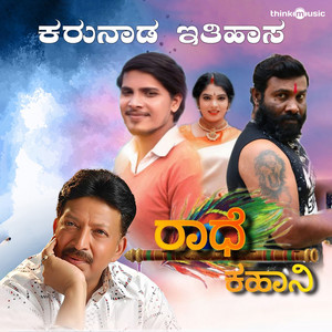 Karunaada Ithihaasa - From "Radhe Kahani"