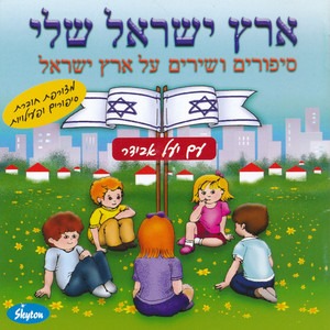 טומבללייקה by יעל אבידר, מנחם אבידר, חן אבידר, שיר אבידר