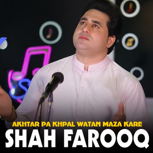 Shah Farooq - Akhtar Pa Khpal Watan Maza Kare