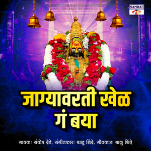 Jagyavarti Khel Ga Baya by Santosh Dedhe