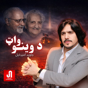 Javed Amirkhail - Da Weeno Watt