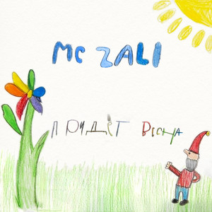 Придет весна by MC Zali