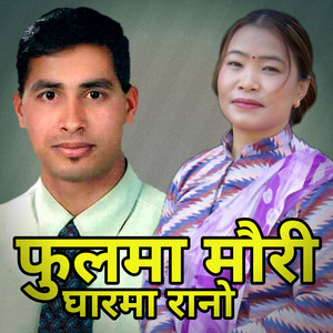 Fulma Mauri Gharma Rano