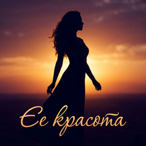 ranad - Ее красота