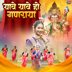 YAVE YAVE HO GANRAYA by Vaishali Samant