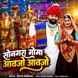 Songara Moma Aavjo Aavjo by Sarita Kharwal