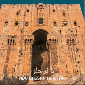Abu Hassan Haritani - حفلة قبتان جبل