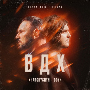 Вітер, дощ і хмари by KHARCHYSHYN, ODYN