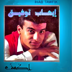 علمى by Ehab Tawfik
