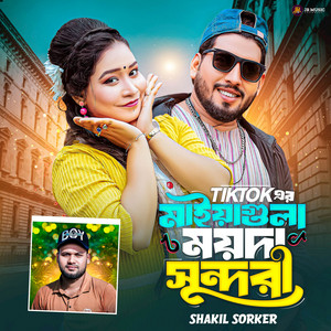 Shakil Sorkar - Tiktoker Maiya Gula Moyda Sundori