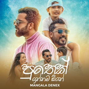Mangala Denex - Puthek Innama One