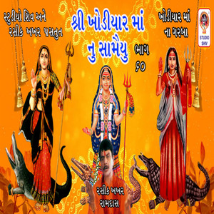 Hemant Chauhan - Khodal Maa Vare Chadshe