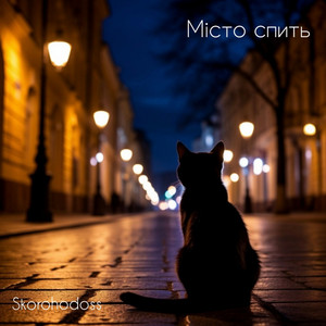 Skorohodoss — Мiсто спить
