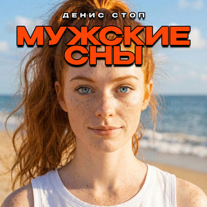 Слухи by Денис Стоп