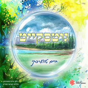 Goodness - גוטסקייט