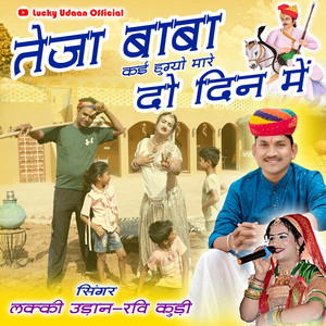 Teja Baba Kai Hugyo Mare Do Din Me