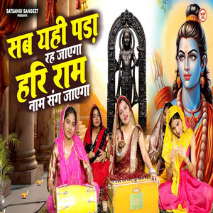 Sab Yahi Pada Reh Jaayega Hari Ram Naam Sang Jaayega