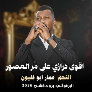 مجوز ناار الطبلة مع الزمارة by الفنان عمار ابو غليون